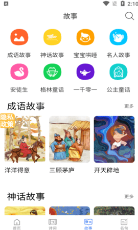 小蜜丰讲故事截图