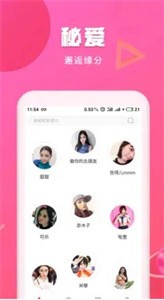 秘爱app截图