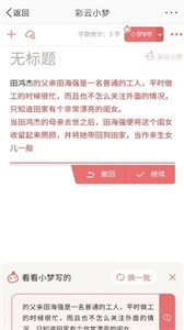 彩云小梦不受限制版截图