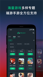 网易云游戏app截图