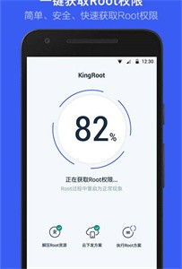 kingroot截图