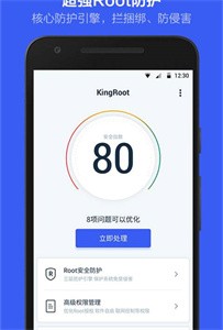 kingroot截图