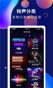 酷彩铃声截图