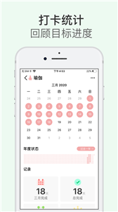 习惯清单app截图