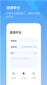 全时云会议app截图