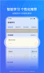 畅言普通话截图