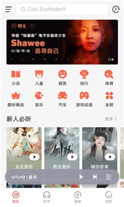 vivo音乐截图