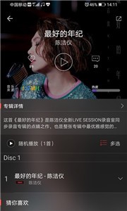 HiFi音乐截图