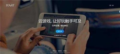 Start云游戏截图