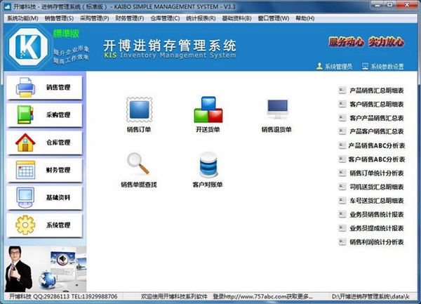 开博进销存管理系统