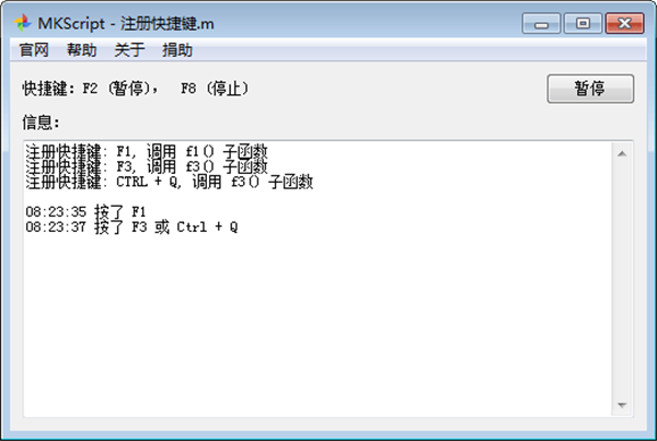 MKScript截图3