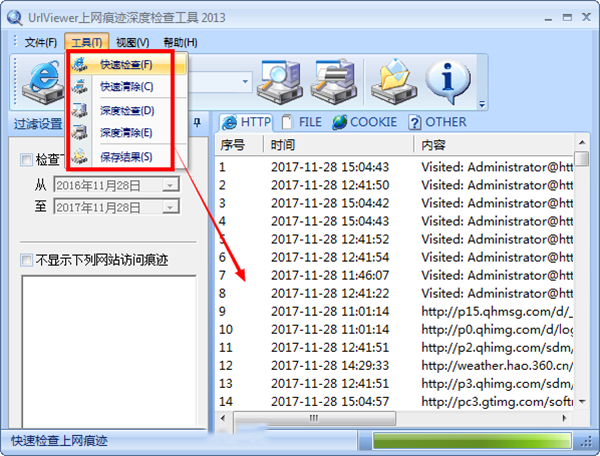 UrlViewer上网痕迹深度检查工具截图