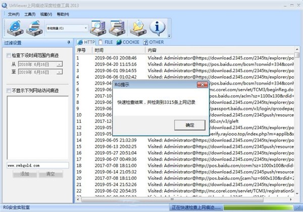UrlViewer上网痕迹深度检查工具截图