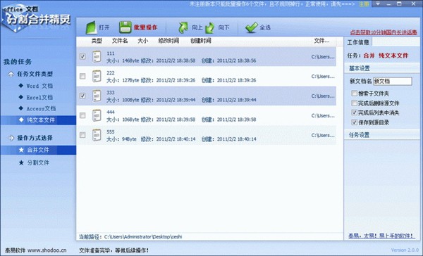 office文档分割合并精灵截图