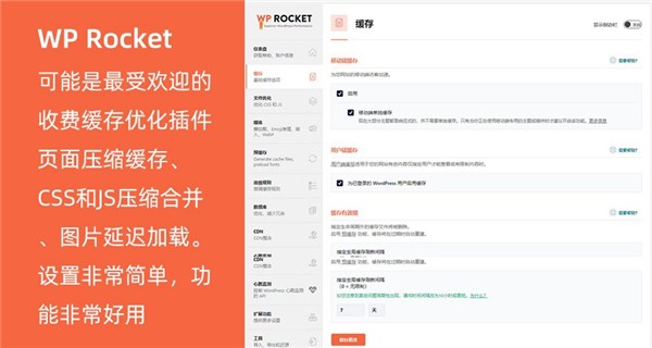 WP Rocket截图2