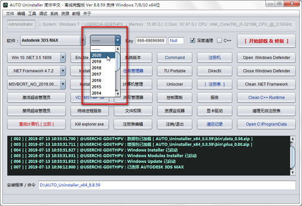 Autodesk卸载工具截图