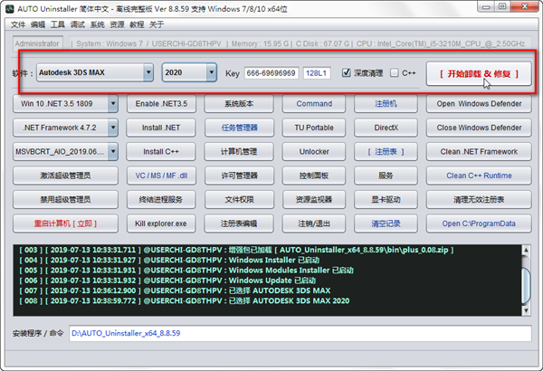 Autodesk卸载工具截图