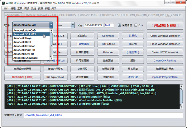 Autodesk卸载工具截图