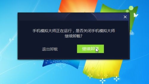 手机模拟大师绿色版截图