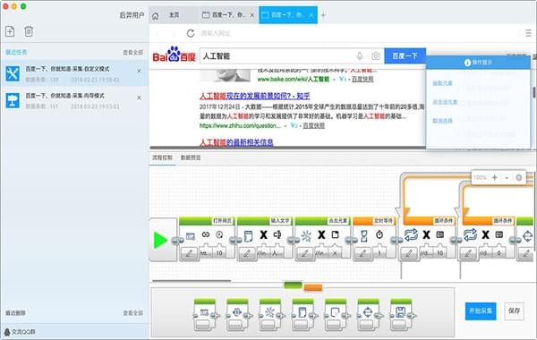 后羿采集器绿色版