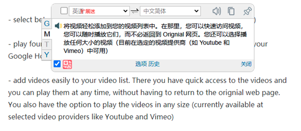 网页翻译插件截图