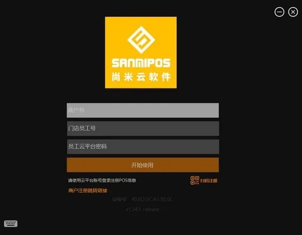 尚米云收银客户端截图