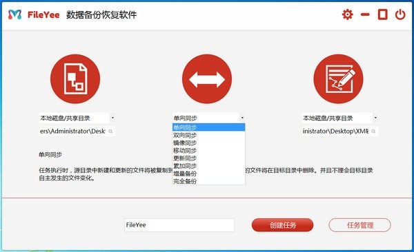 FileYee数据备份恢复软件截图