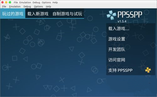 PPSSPP模拟器