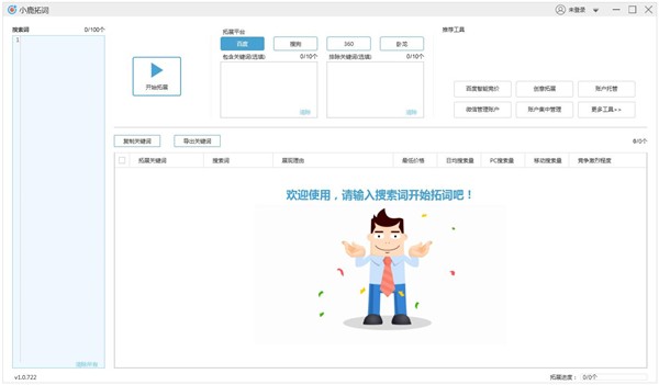 小鹿拓词工具截图