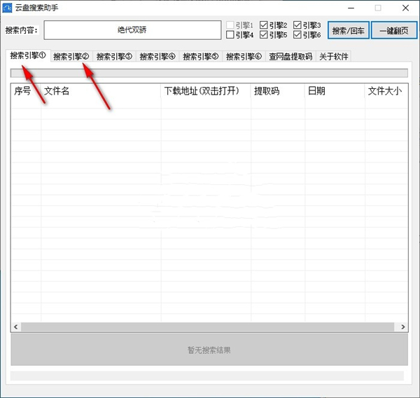 百度云盘搜索助手