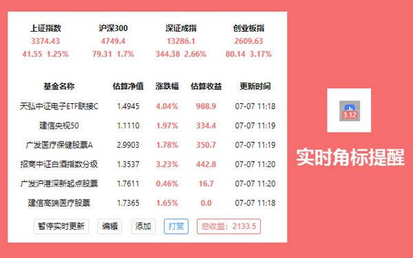 自选基金助手截图