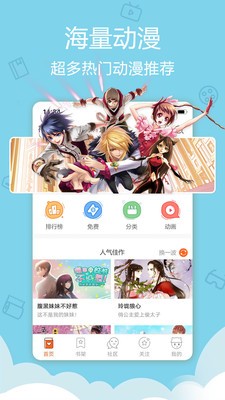 爱动漫app截图