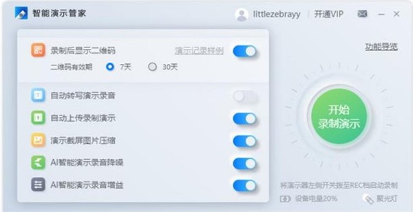 讯飞智能演示管家截图