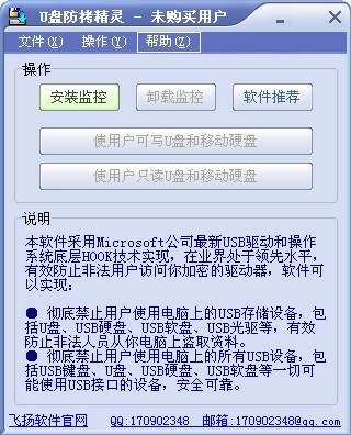 U盘防拷精灵截图