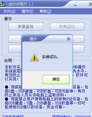 U盘防拷精灵截图