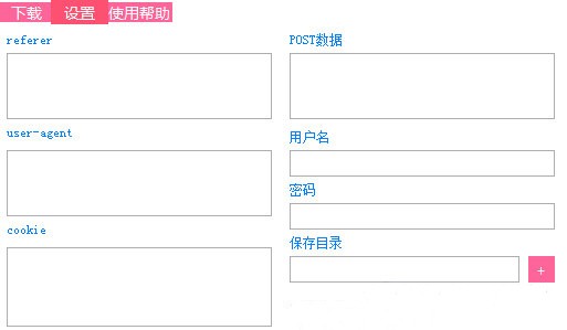 IDM批量推送截图1