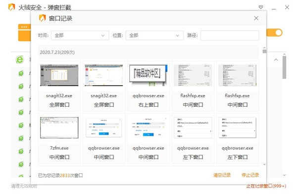 火绒弹窗拦截独立版截图