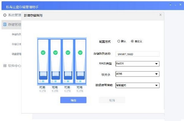 私有云盘存储管理助手