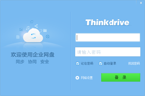 Thinkdrive截图