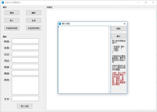 云梦html界面制作工具截图2