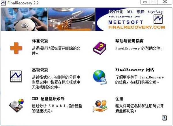 FinalRecovery截图