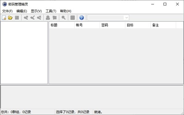 密码管理精灵截图