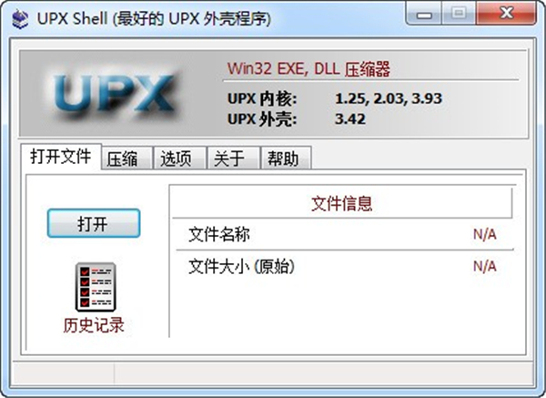 UPX脱壳加壳工具