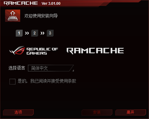 RAMCach截图