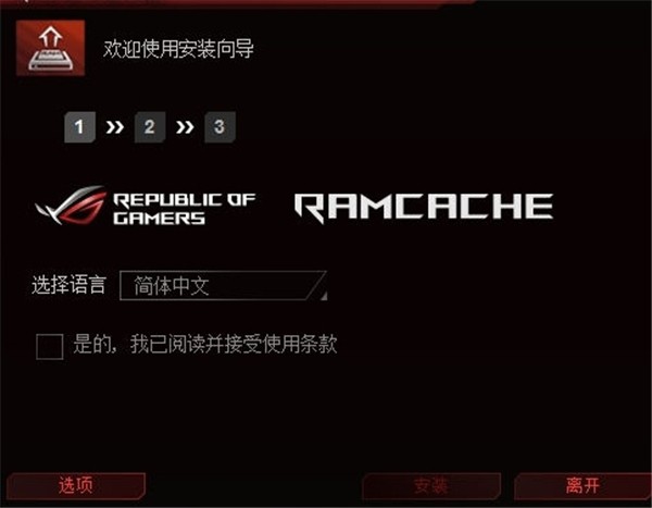 RAMCach截图