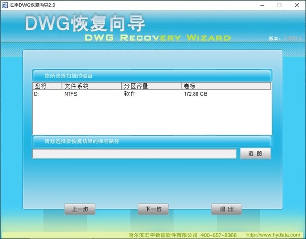 宏宇DWG恢复向导截图