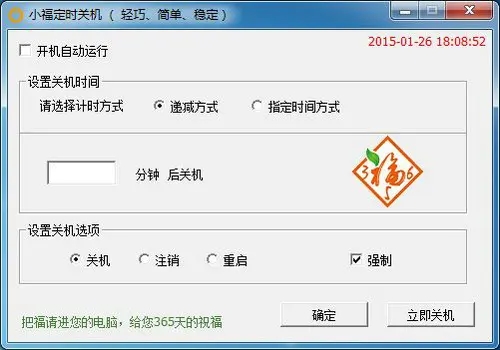 小福定时关机