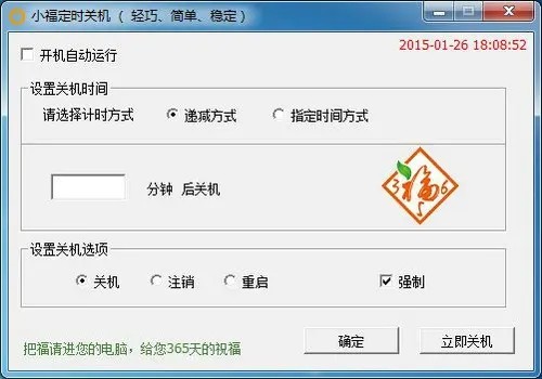 小福定时关机截图