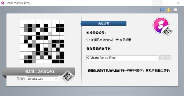 ScanTransfer Pro手机电脑互传工具截图