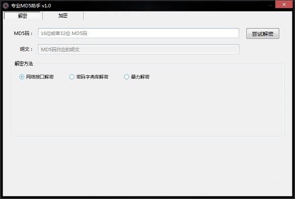 专业md5助手截图